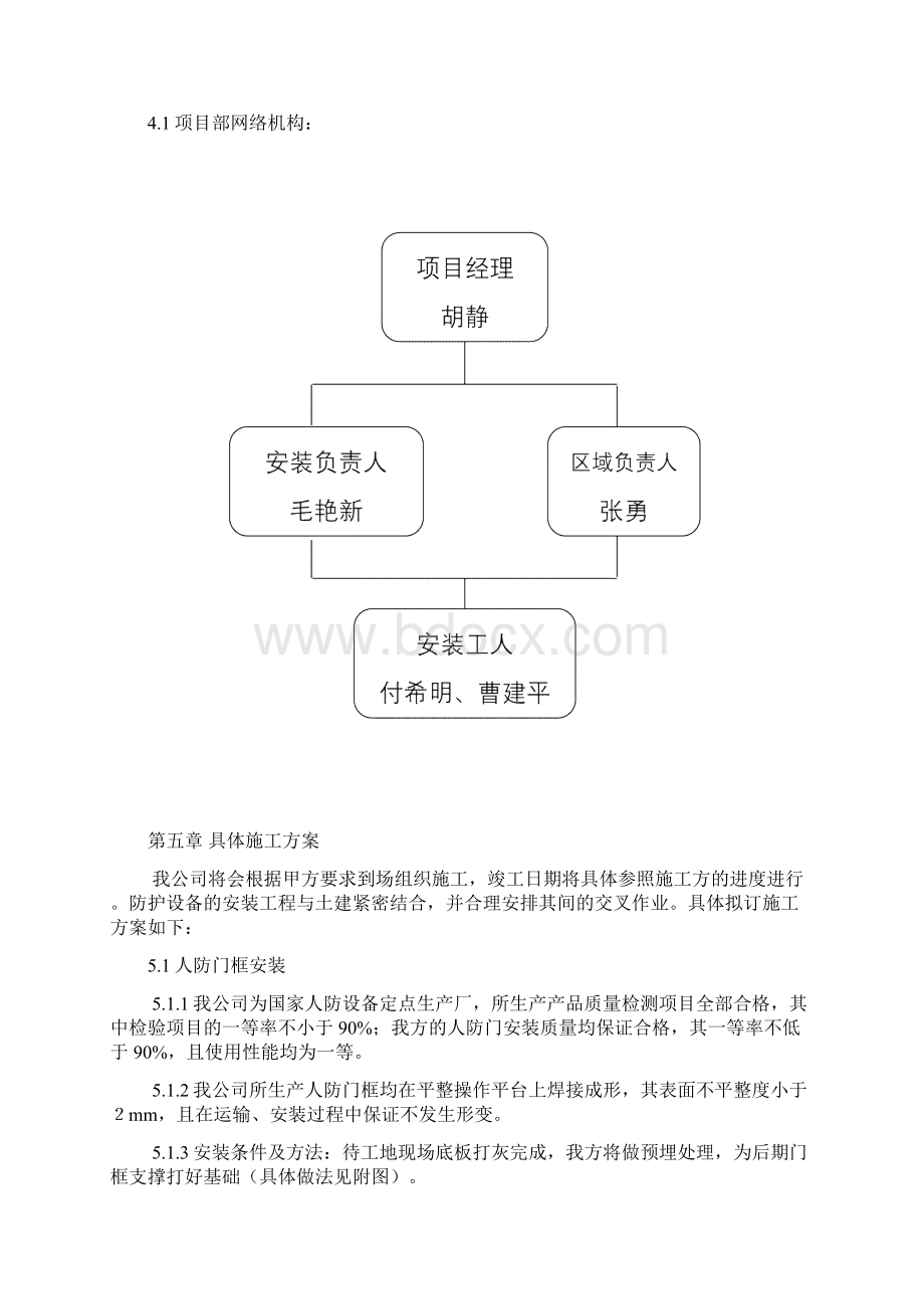 人防门施工方案.docx_第3页