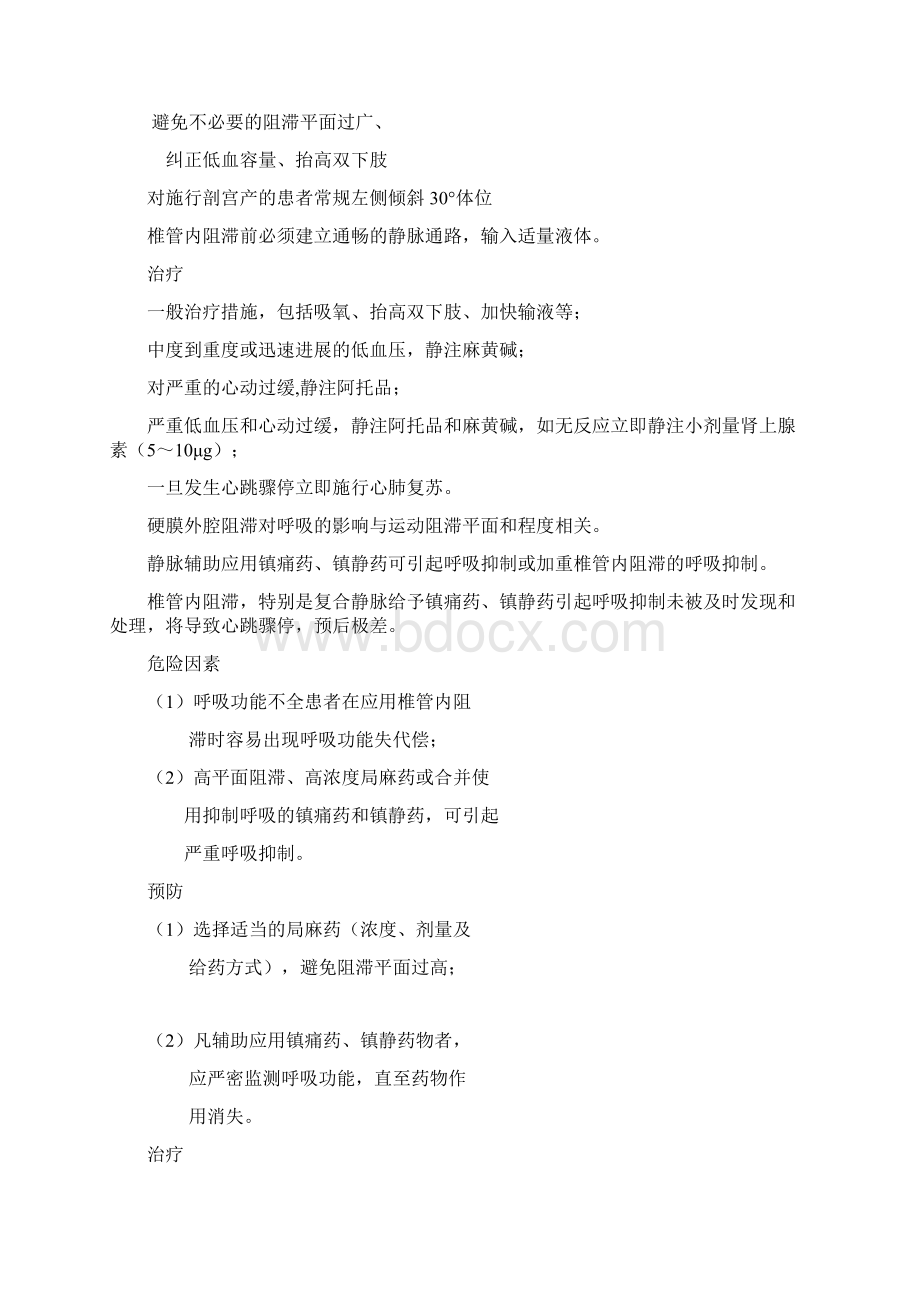 椎管内麻醉的并发症及处理.docx_第2页