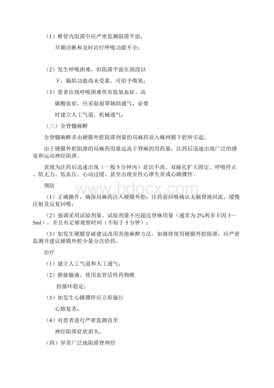 椎管内麻醉的并发症及处理.docx_第3页