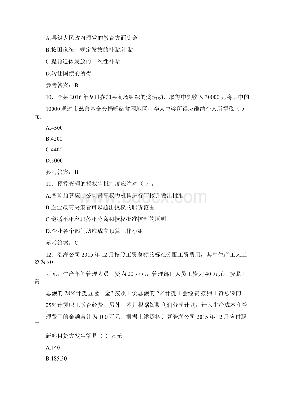 精选最新二级薪税师考试复习题库含答案Word格式文档下载.docx_第3页