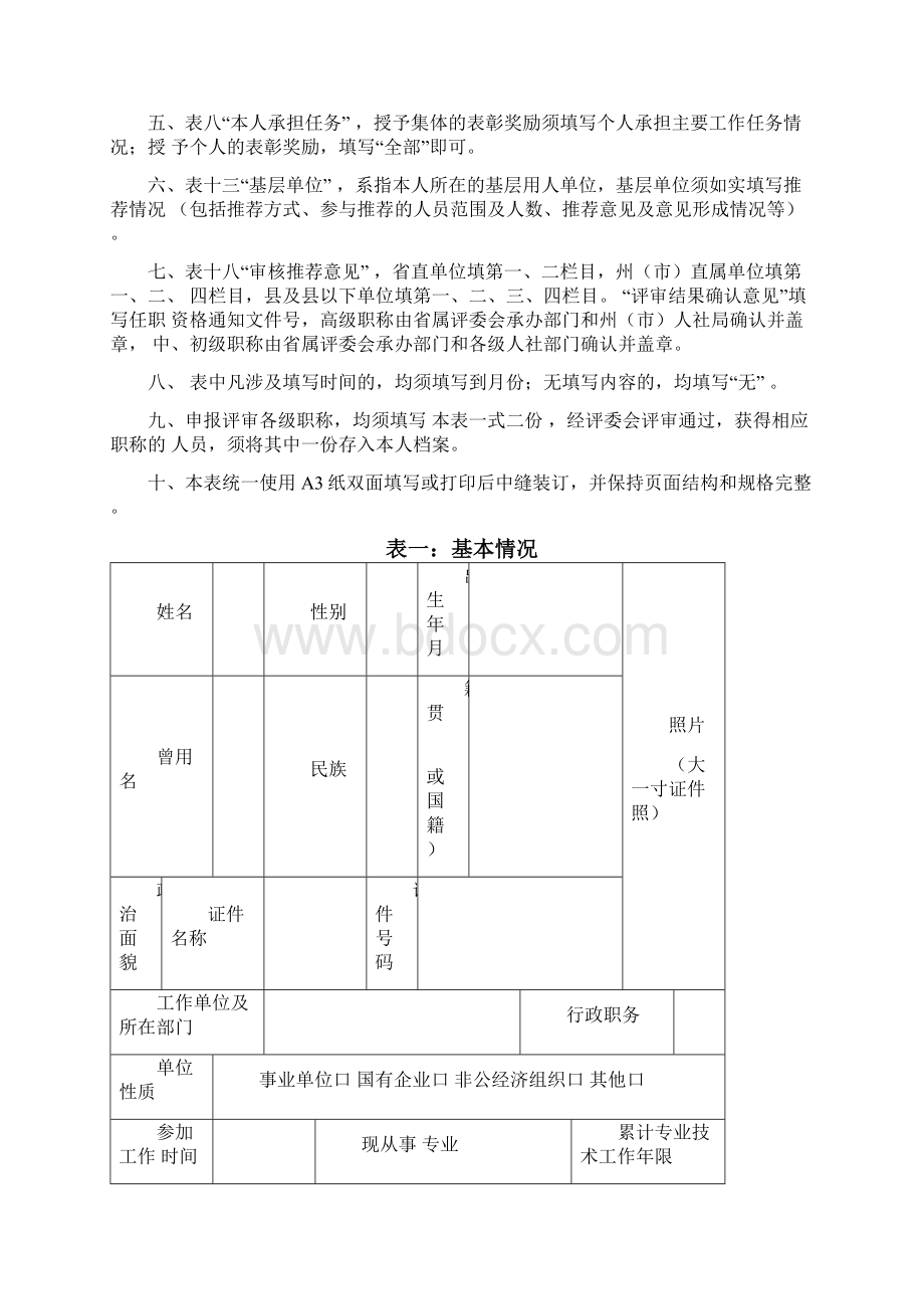 晋升教师专业技术职称申报评审表填写样表文档格式.docx_第2页