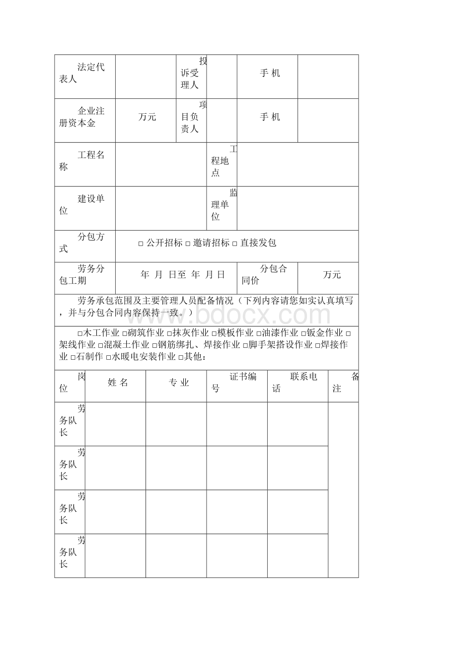 工程合同附件宁波市区建筑工程劳务分包合同备案须知宁波市建筑安.docx_第3页