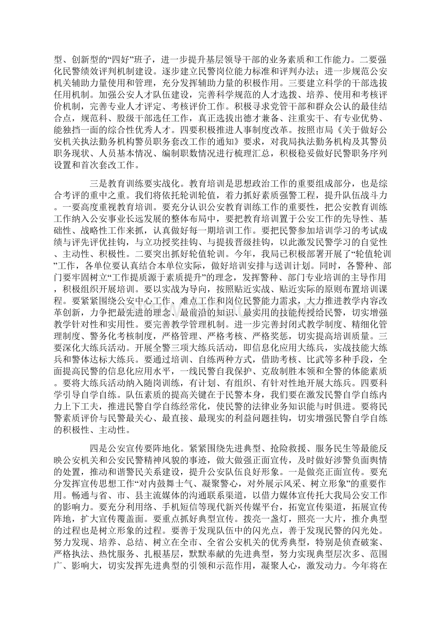 在公安机关队伍建设暨思想政治工作会上的讲话Word文档格式.docx_第3页