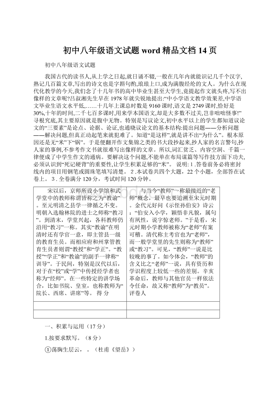 初中八年级语文试题word精品文档14页.docx_第1页