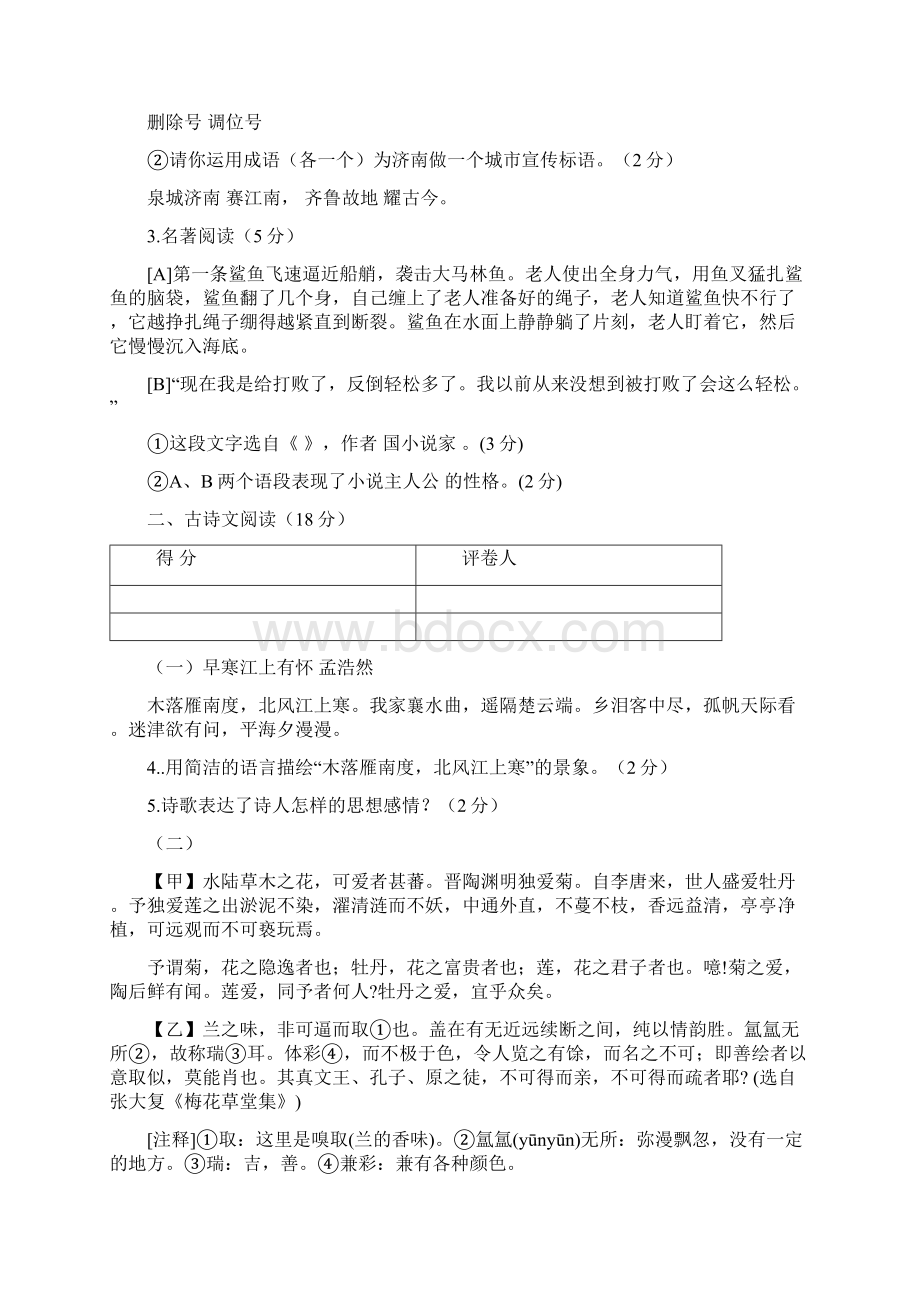 初中八年级语文试题word精品文档14页.docx_第3页