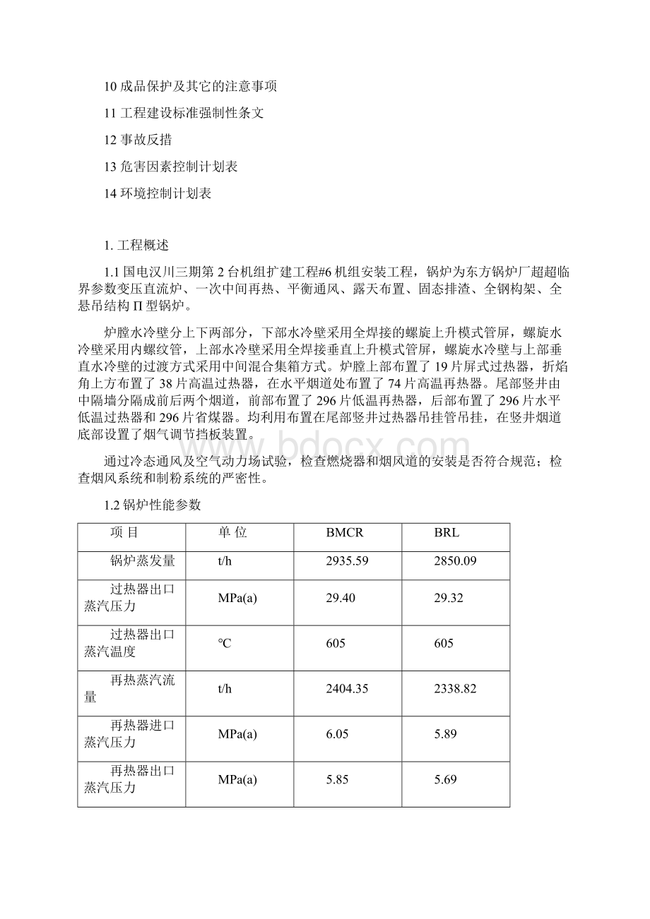 炉37 锅炉整体风压试验.docx_第2页