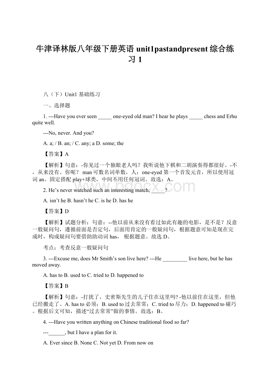 牛津译林版八年级下册英语unit1pastandpresent综合练习1Word文件下载.docx