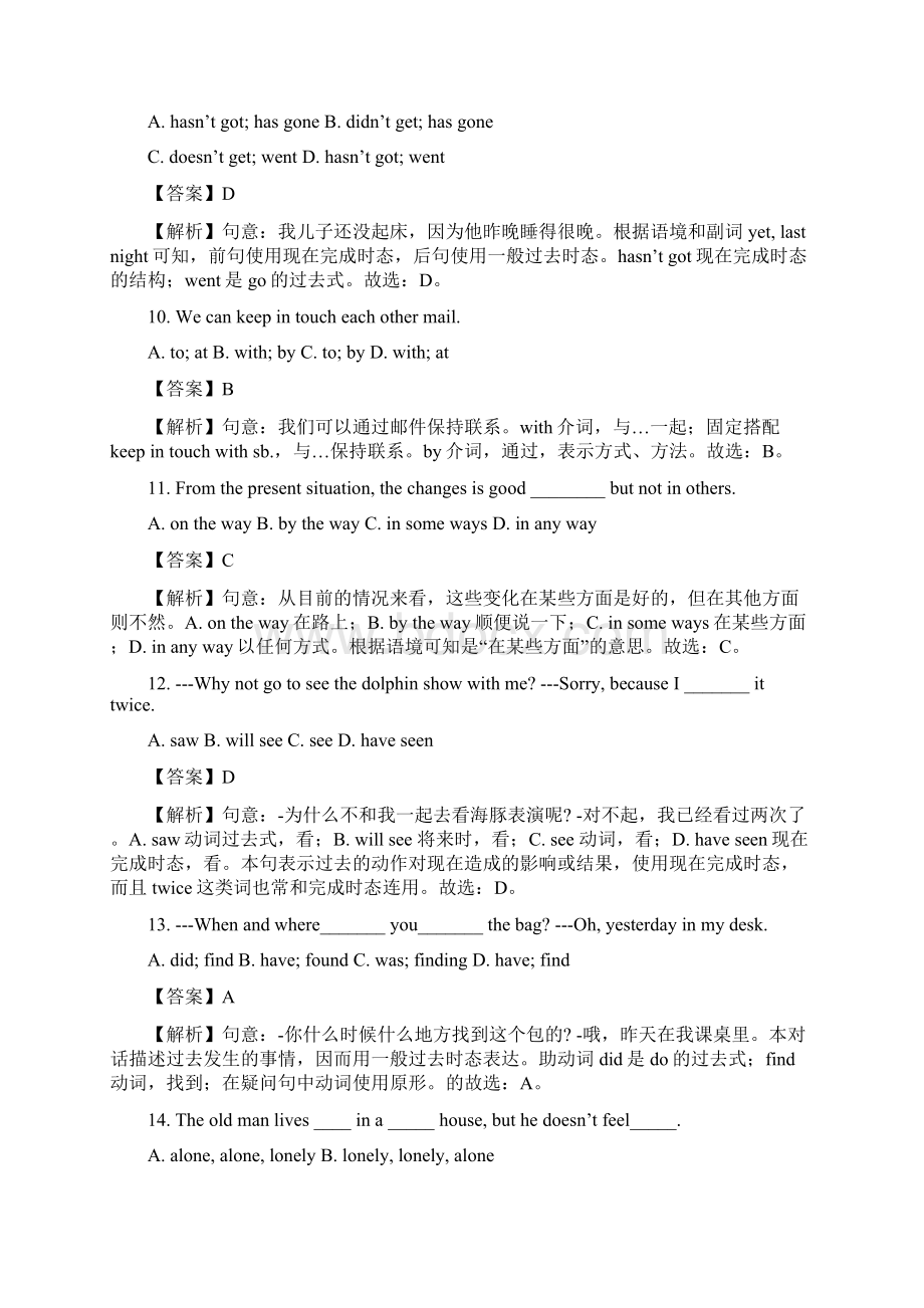 牛津译林版八年级下册英语unit1pastandpresent综合练习1Word文件下载.docx_第3页