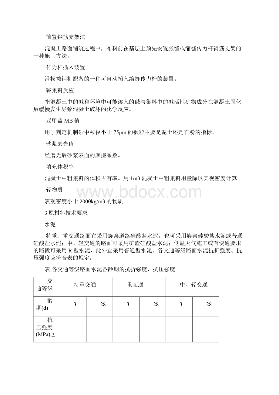 公路水泥混凝土路面施工技术规范 JTGF 正文.docx_第3页