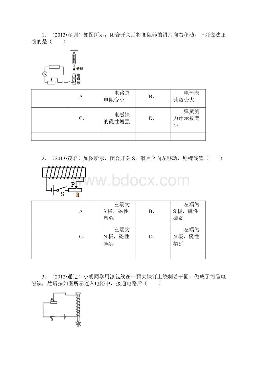 163探究电磁铁的磁性的初中物理组卷.docx_第2页