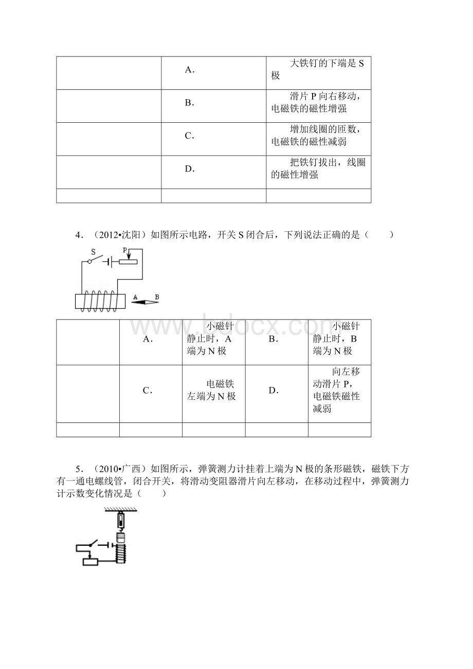 163探究电磁铁的磁性的初中物理组卷.docx_第3页