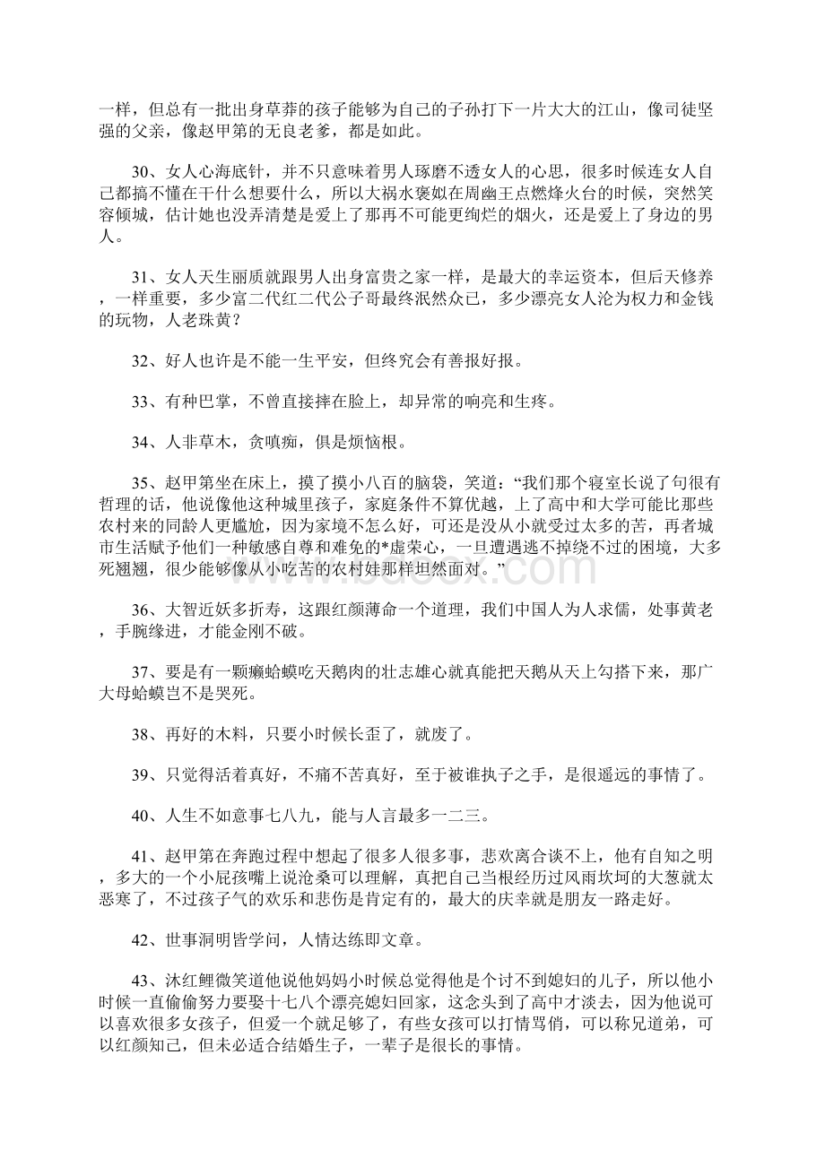 老子是癞蛤蟆经典语录1.docx_第3页