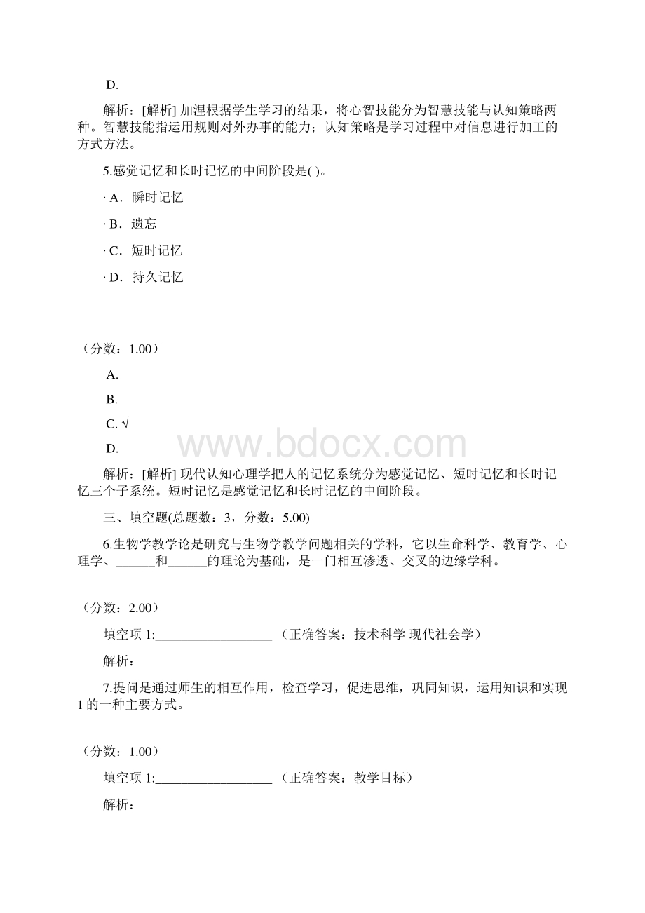 河南省教师公开招聘考试中学生物真题.docx_第3页