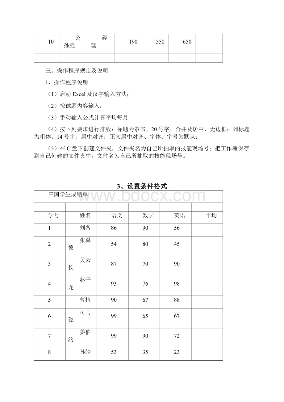 Excel表格练习题.docx_第3页