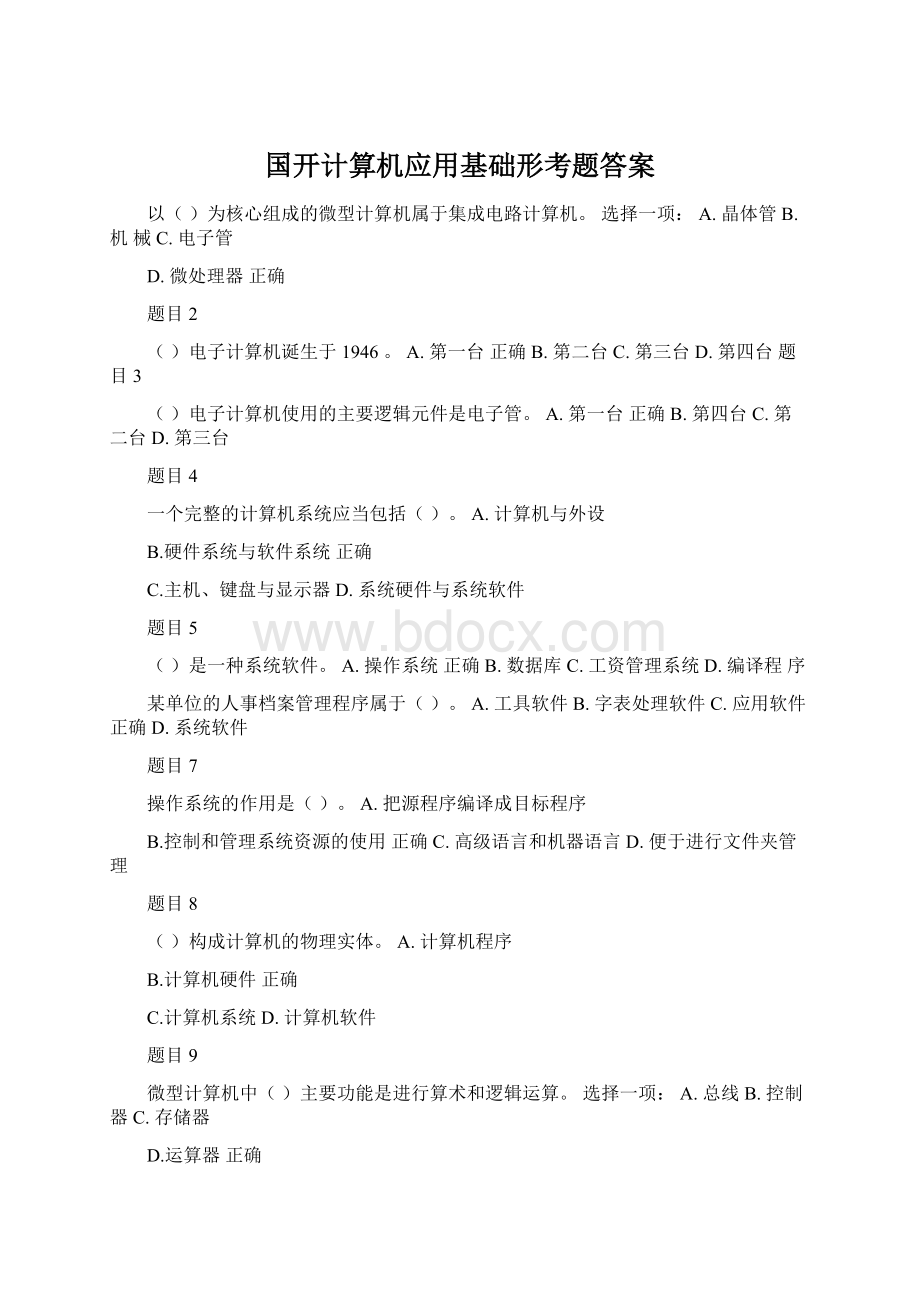 国开计算机应用基础形考题答案.docx