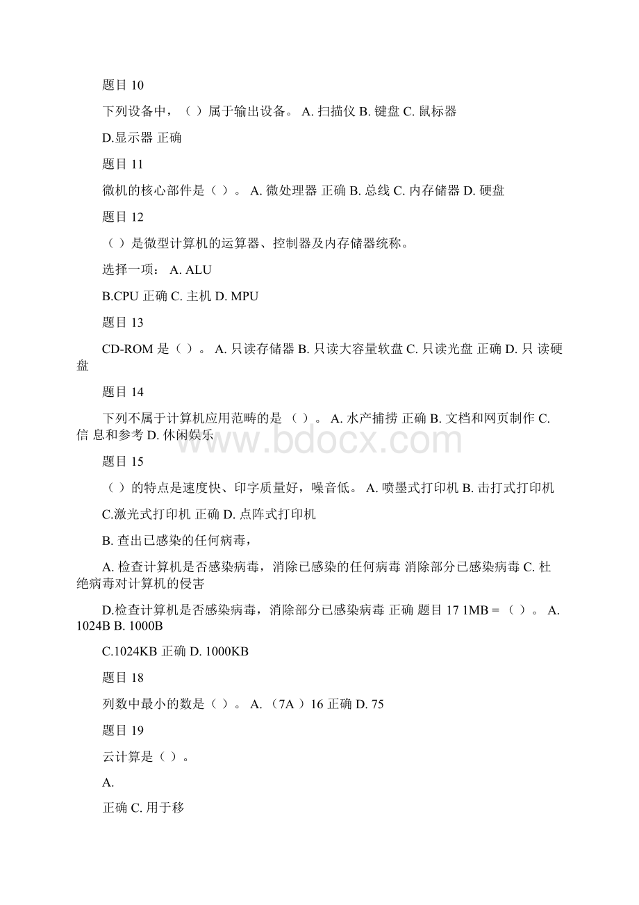 国开计算机应用基础形考题答案文档格式.docx_第2页