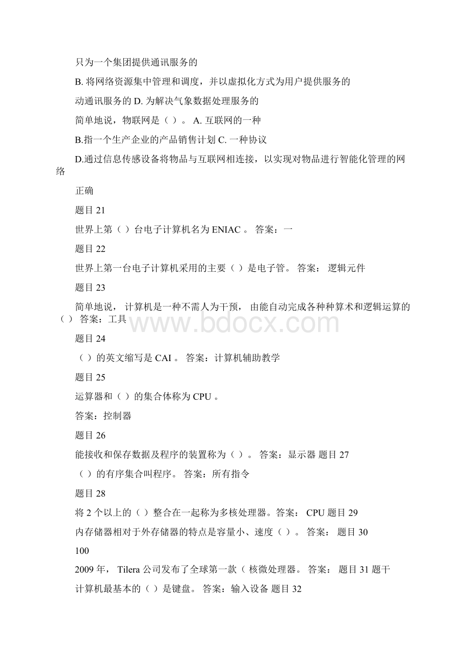 国开计算机应用基础形考题答案文档格式.docx_第3页