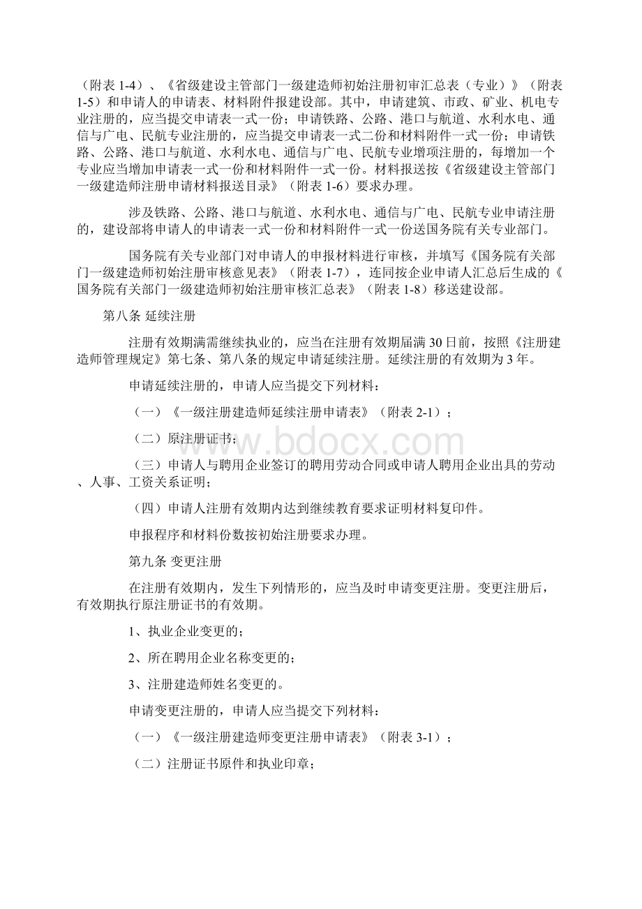 一级建造师资格证书样本文档格式.docx_第3页