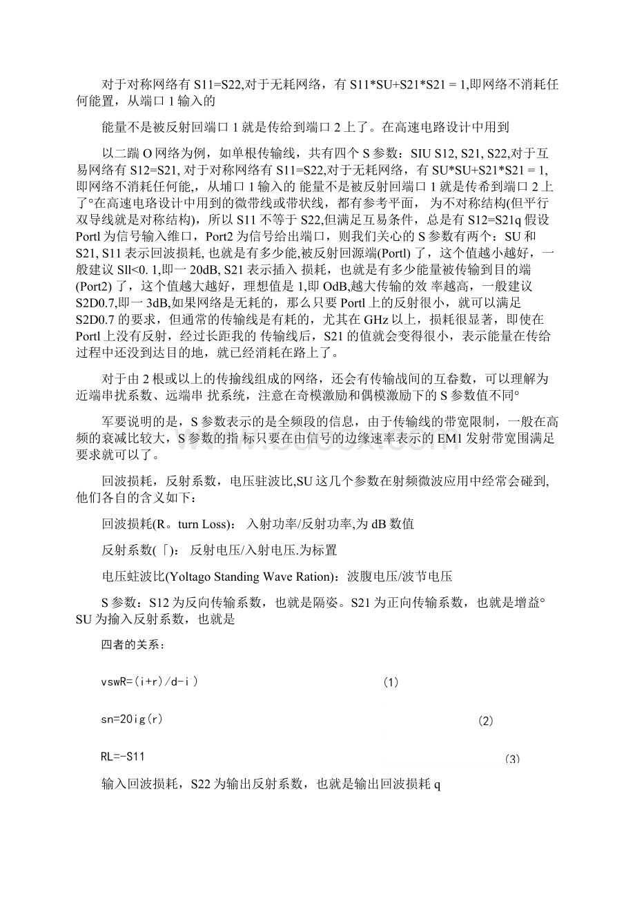 射频中的回波损耗反射系数电压驻波比以及S参数的含义和关系Word格式文档下载.docx_第2页