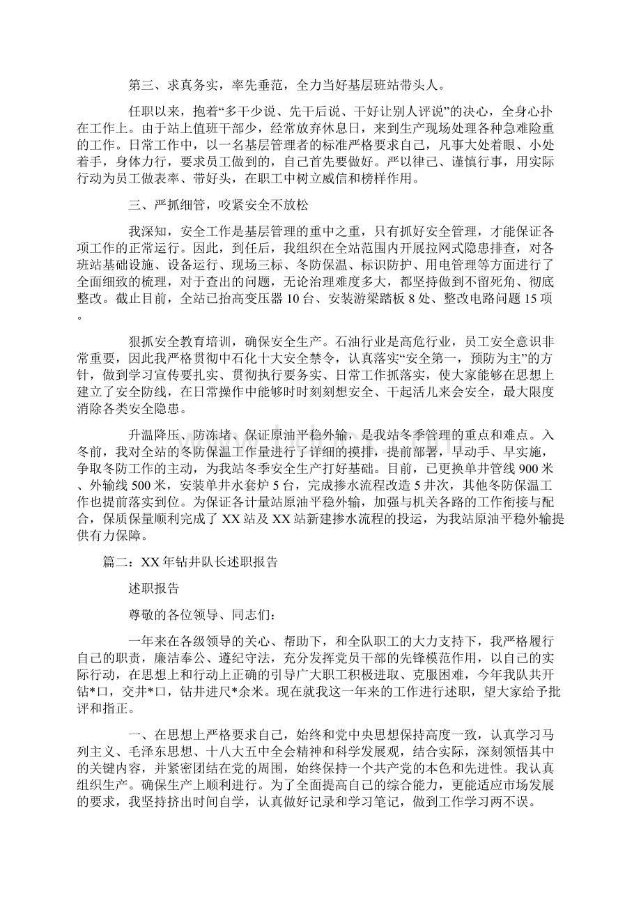 农垦生产队长述职报告.docx_第2页