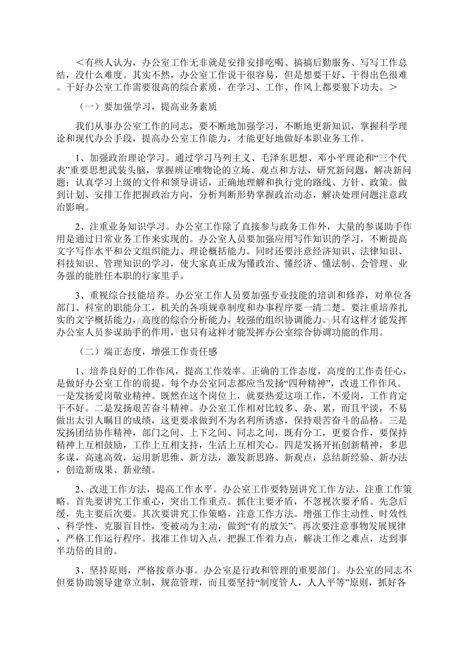 如何当好办公室主任做好办公室工作.docx_第3页