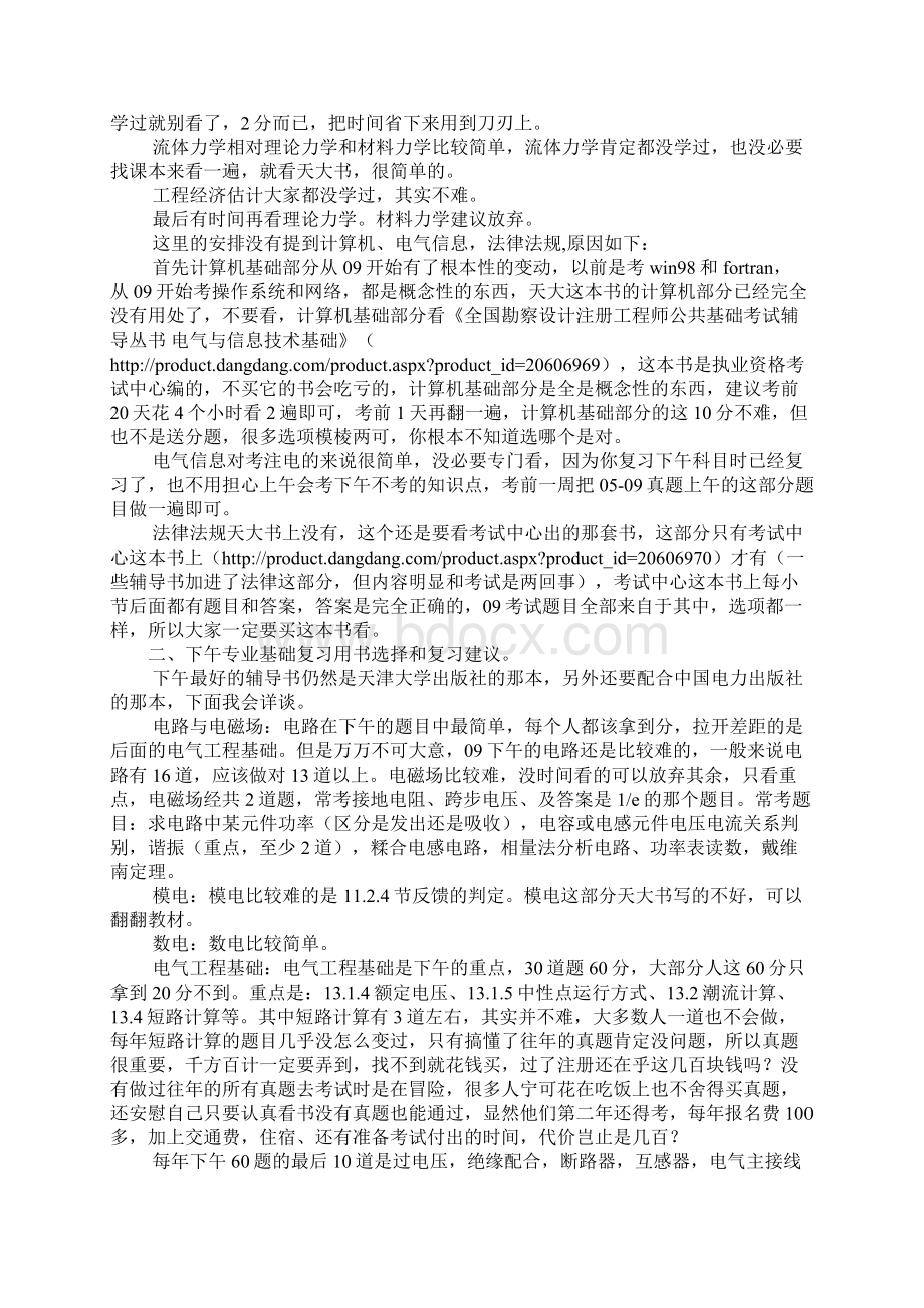 注册电气工程师基础考试经验.docx_第2页