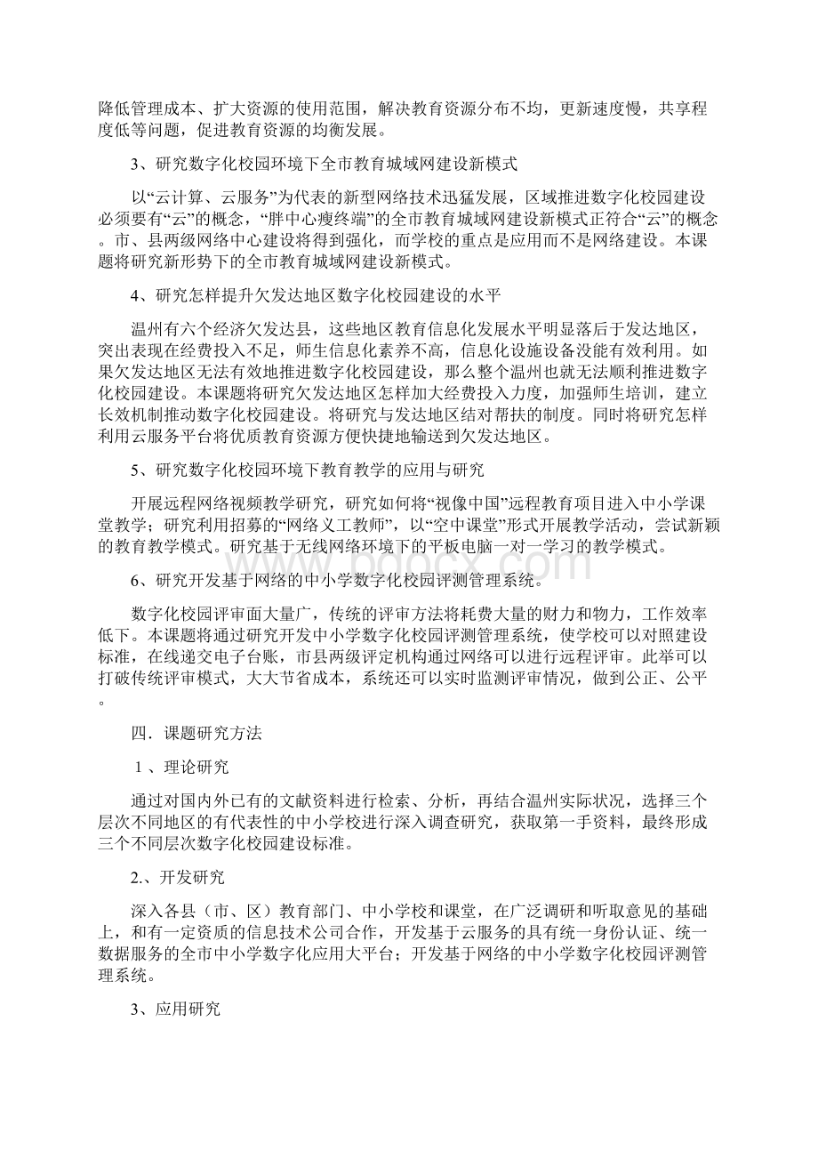 课题申报书区域推进中小学数字化校园建设的实践与研究1.docx_第3页