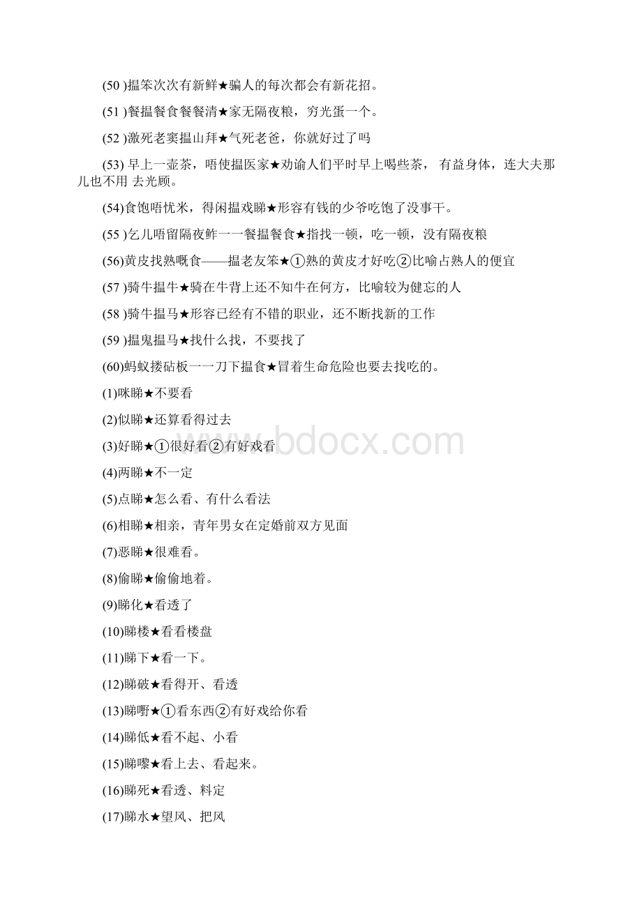 粤语80个常用词精解Word文件下载.docx_第3页