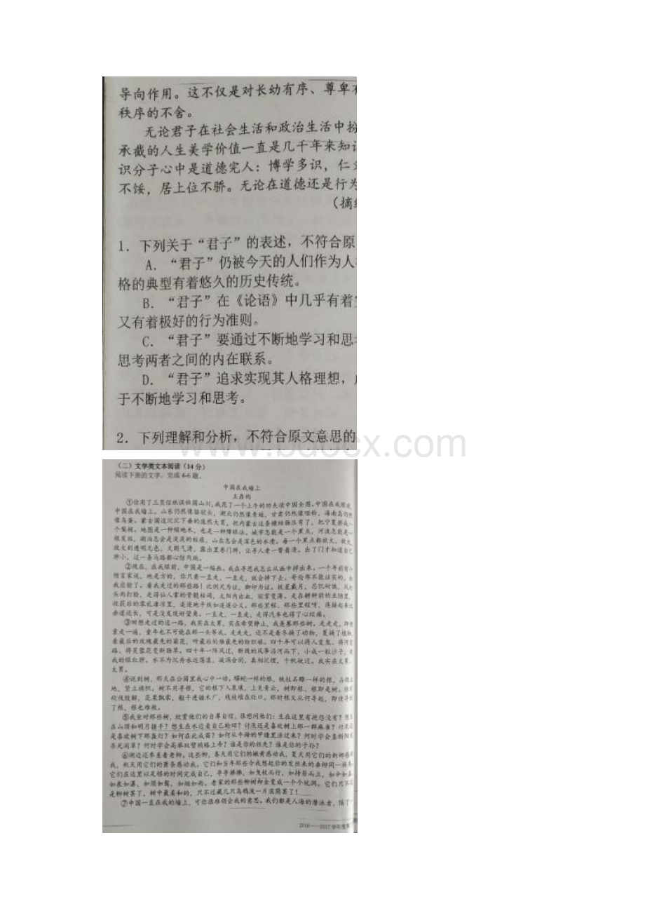 学年吉林省乾安县第七中学高一下学期期末考试语文试题.docx_第2页