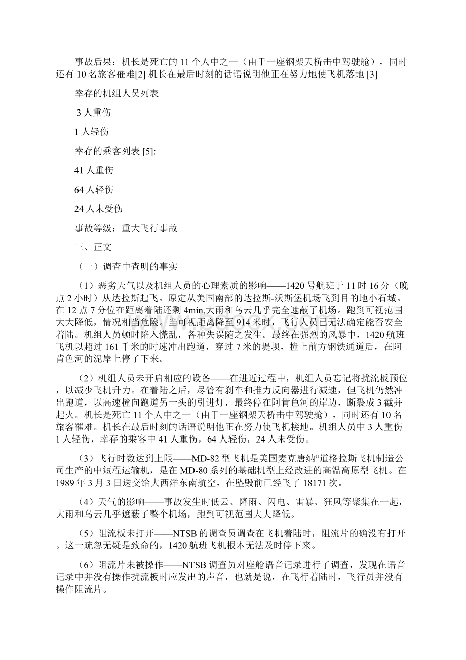 美国航空1420号班机空难Word格式文档下载.docx_第2页