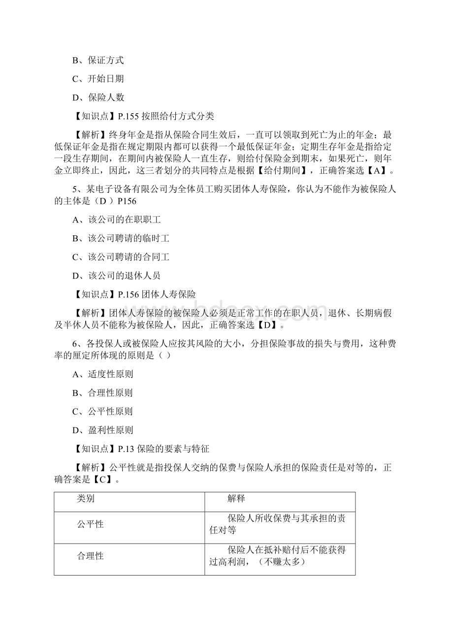 试题带答案汇编文档格式.docx_第2页