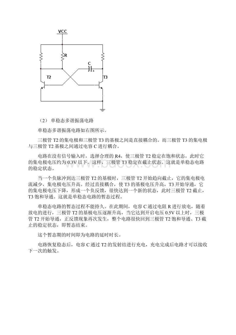 模拟电子技术课程设计声控延时电动机.docx_第3页