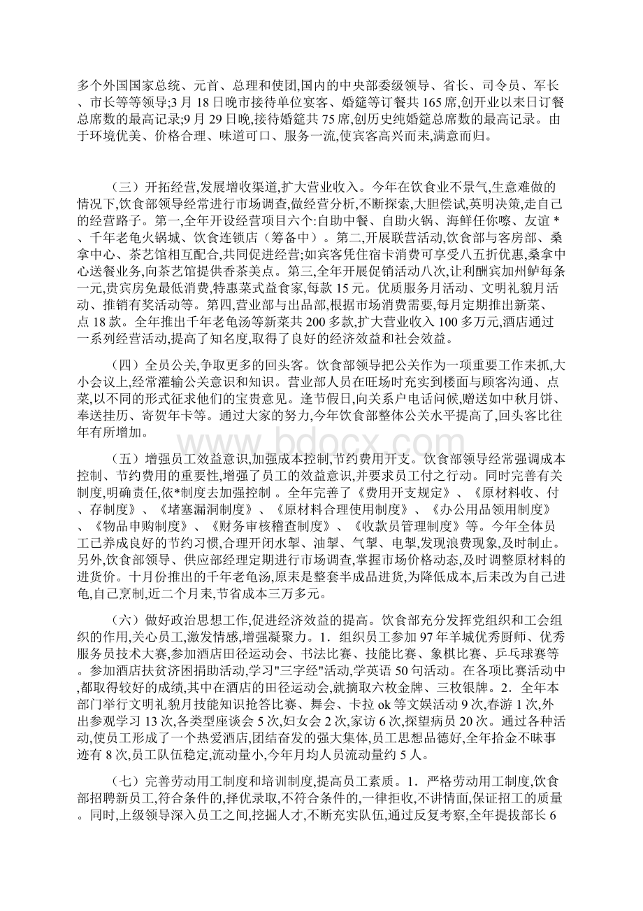 厨师年终个人工作总结精选多篇.docx_第2页