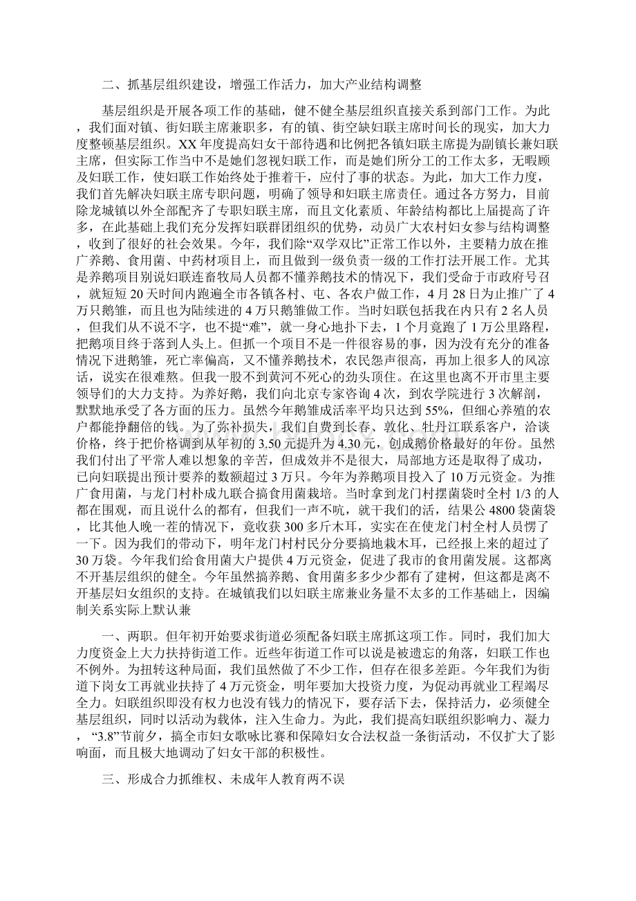 上半年妇联工作总结范文与上半年婚姻登记处个人总结汇编doc文档格式.docx_第2页