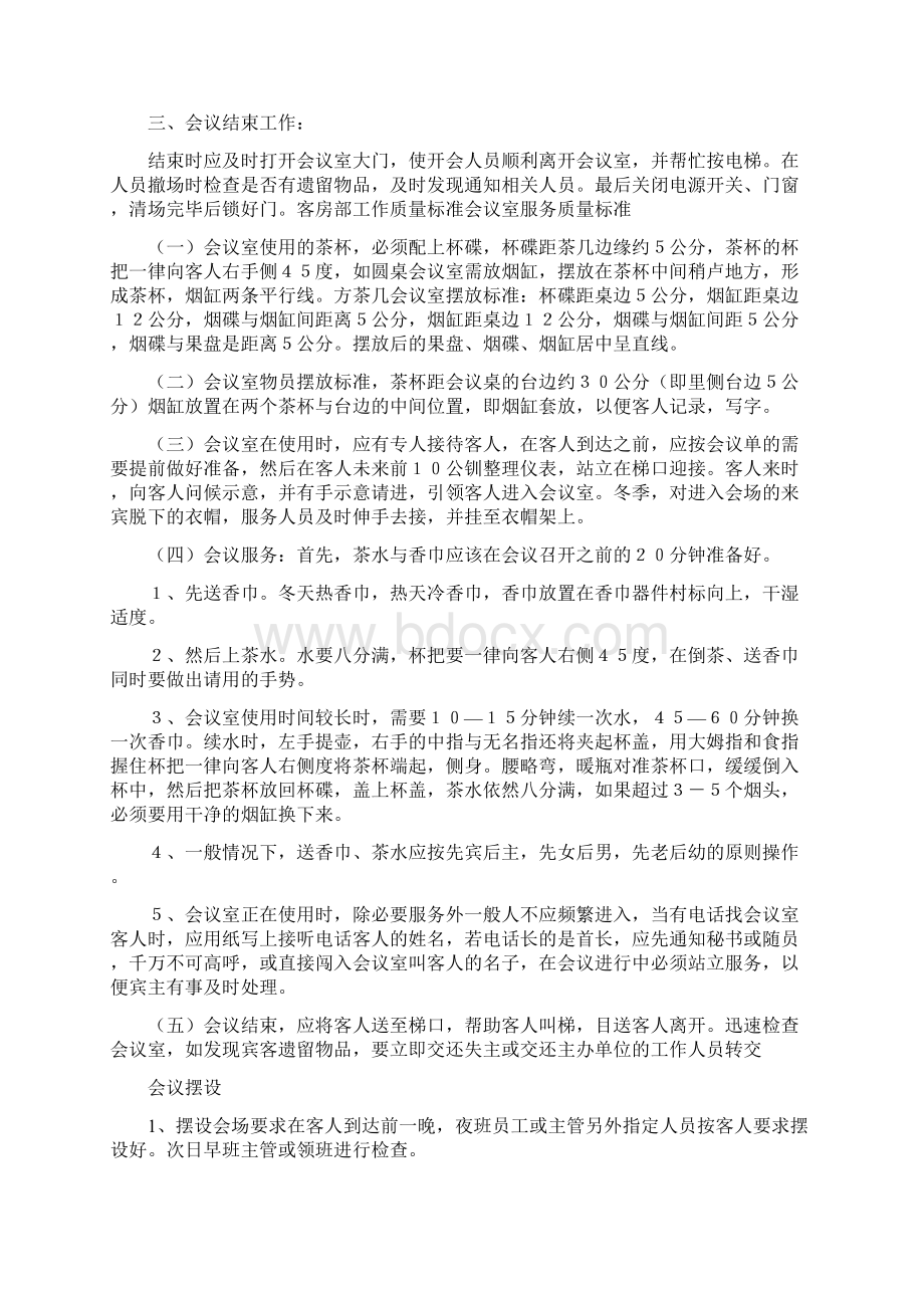 会议倒水礼仪知识三篇.docx_第2页