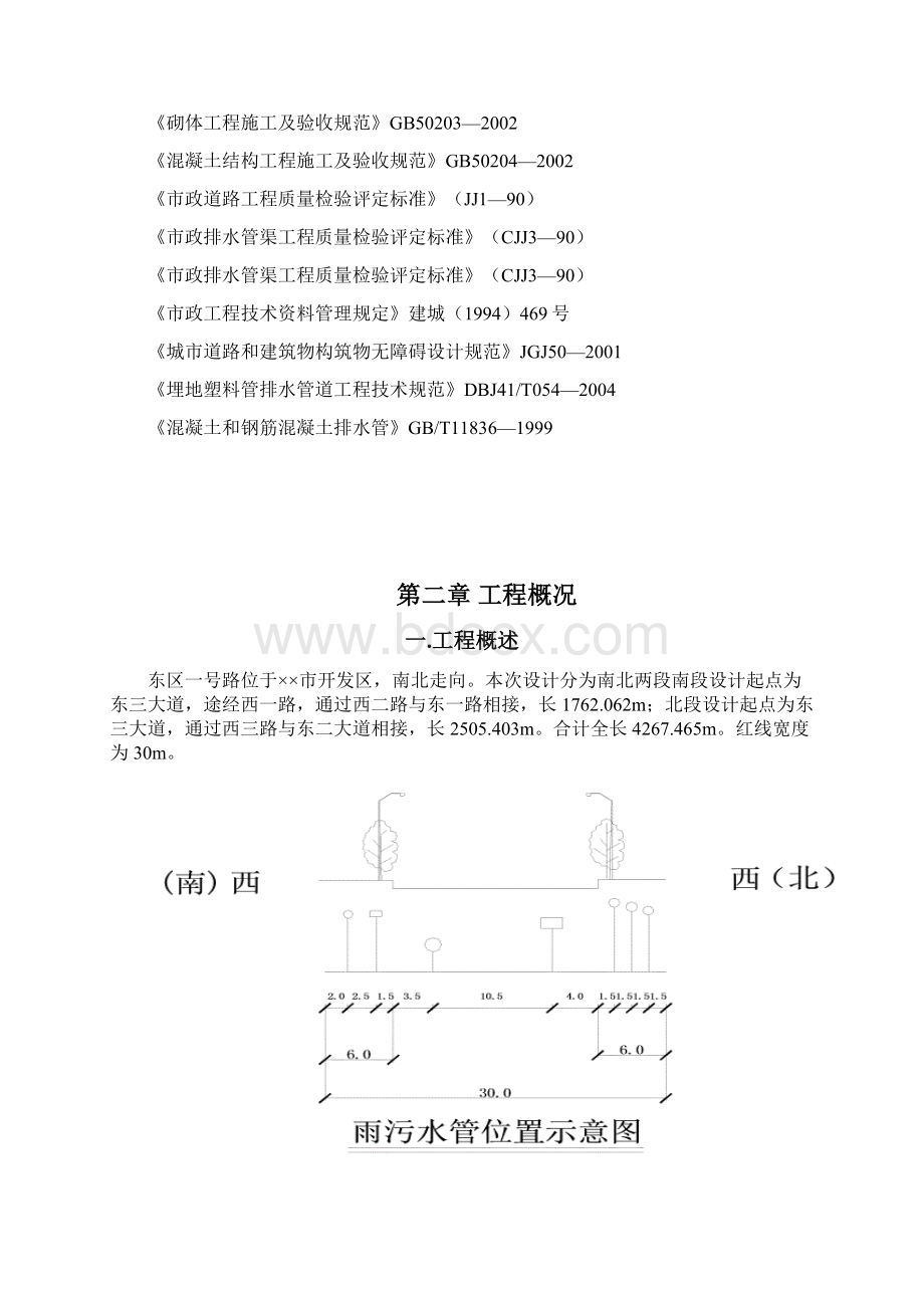 某市东区一号路道路及排水工程施工组织设计.docx_第2页