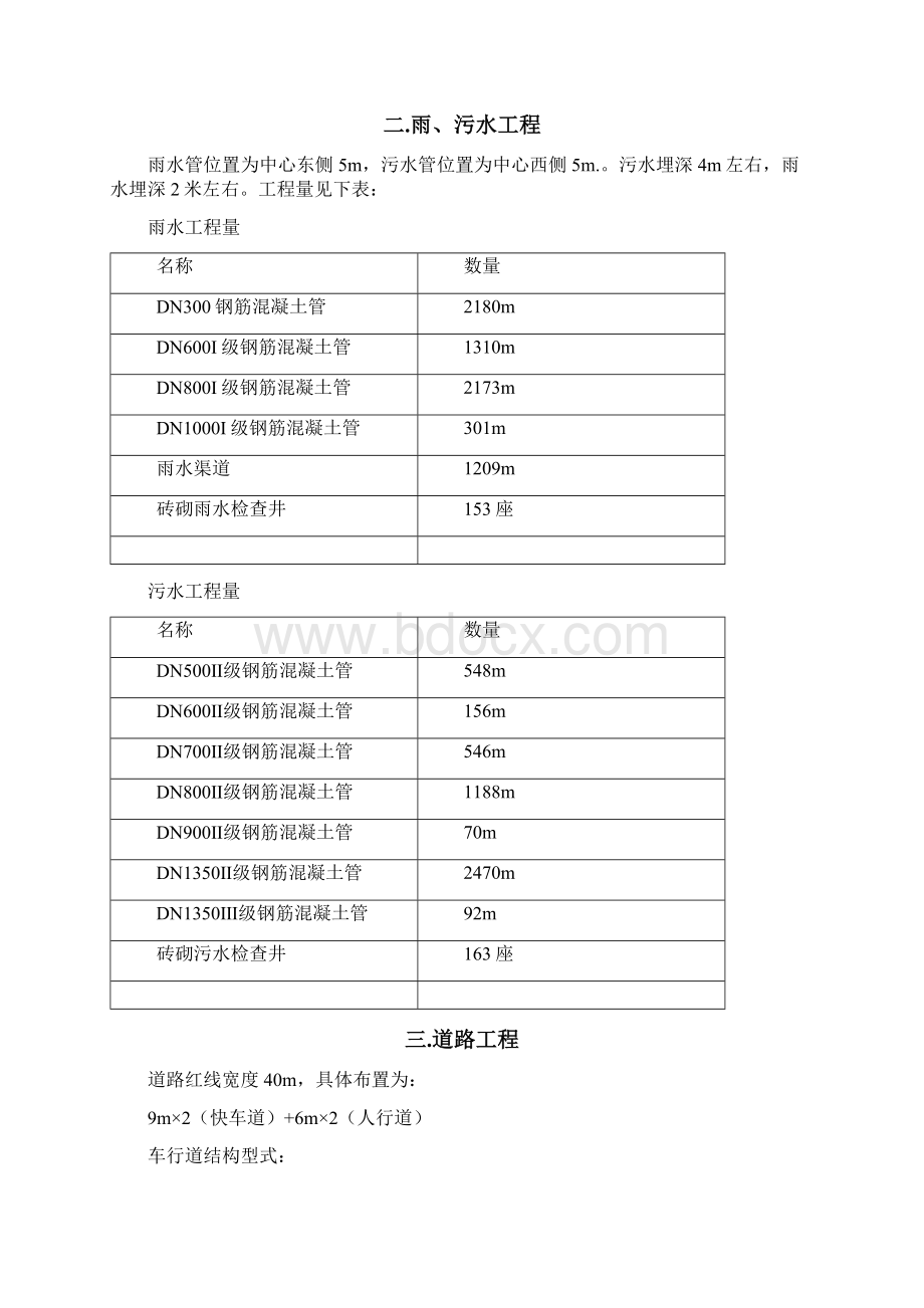 某市东区一号路道路及排水工程施工组织设计.docx_第3页