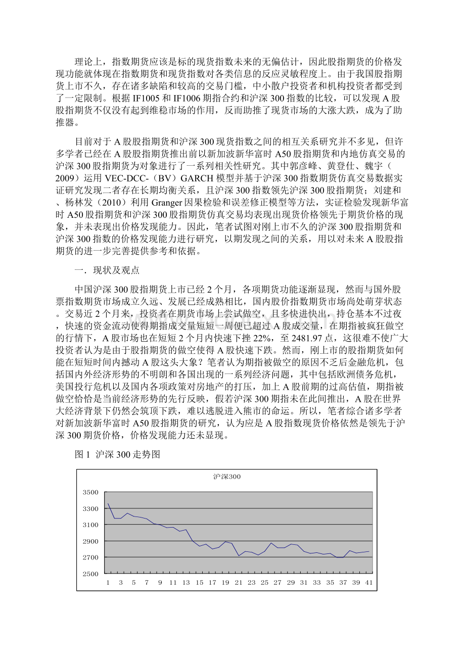 沪深300指数期货的价格发现能力研究.docx_第3页