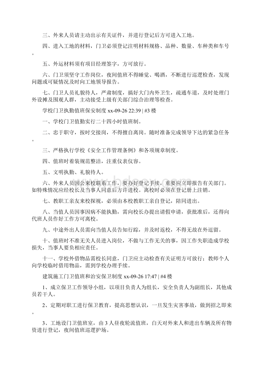 门卫保安值班制度Word下载.docx_第2页