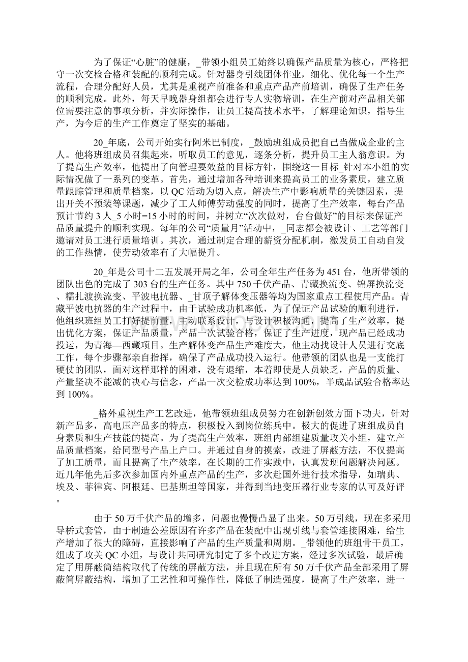 全国劳模个人先进事迹材料精选Word格式文档下载.docx_第3页