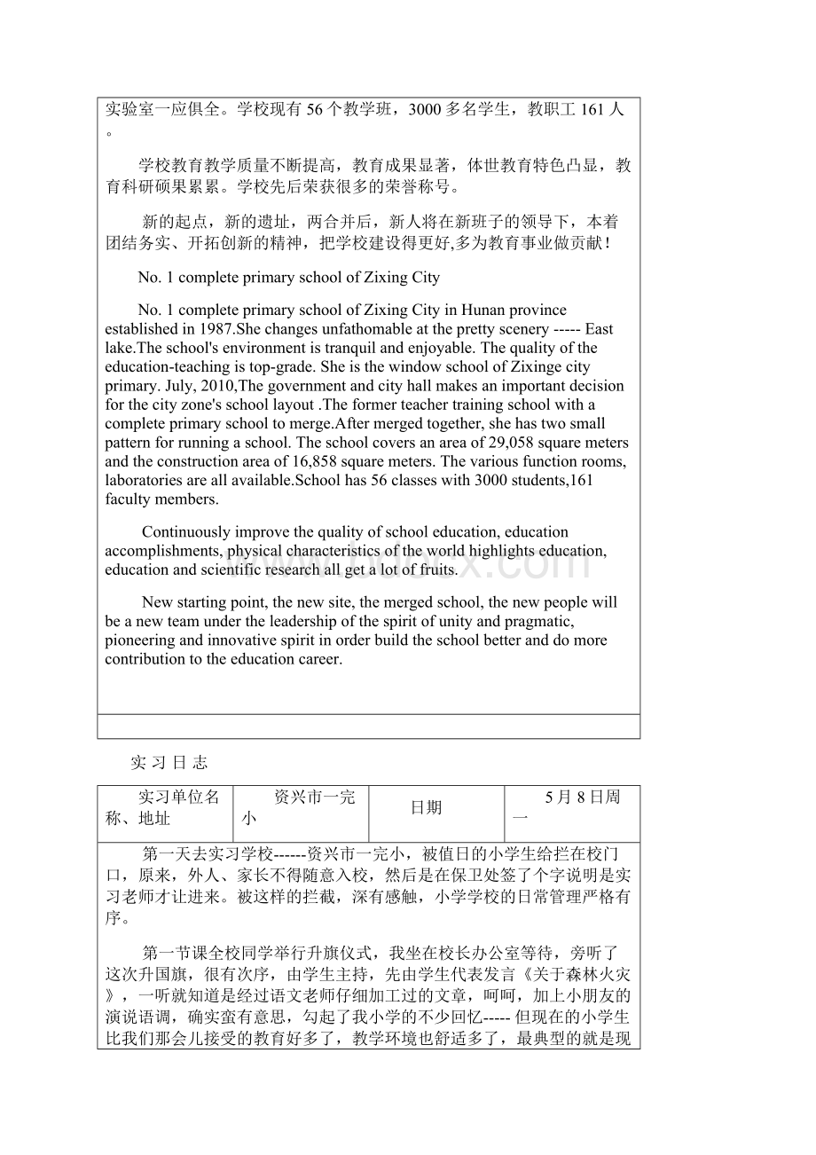 英语专业实习报告书doc更改1.docx_第2页