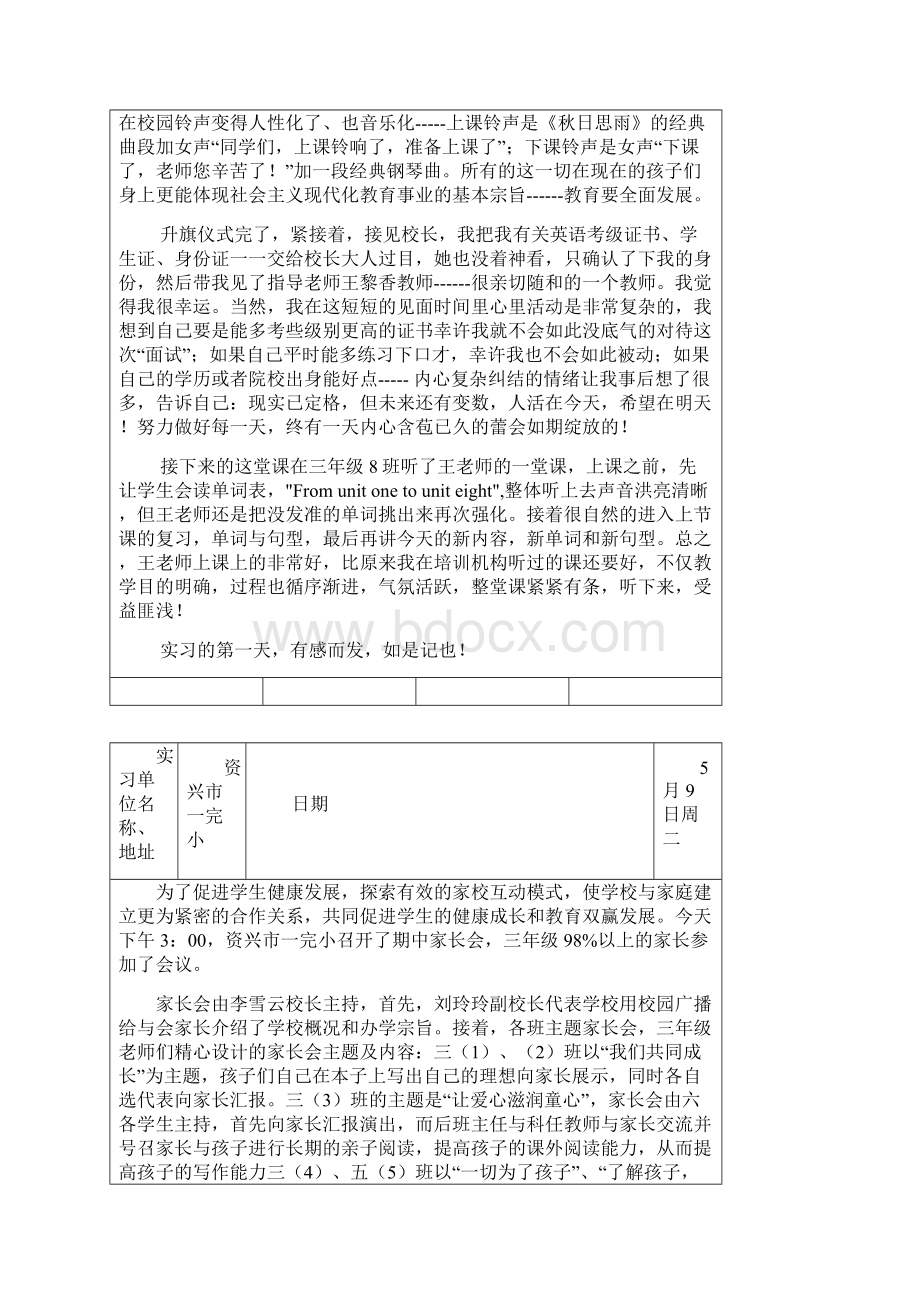 英语专业实习报告书doc更改1.docx_第3页