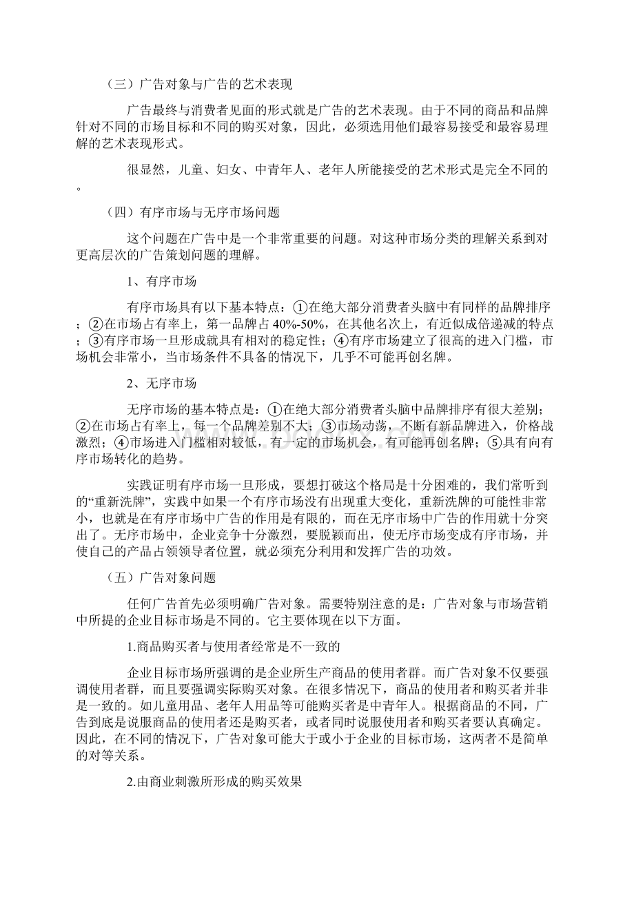 广告研究的基本问题和基本知识.docx_第3页