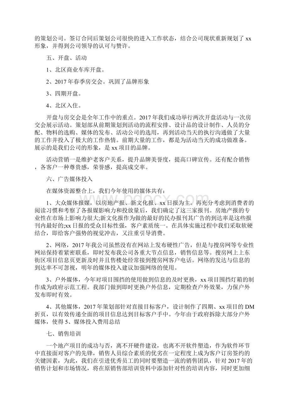 房地产策划工作总结及工作计划.docx_第3页