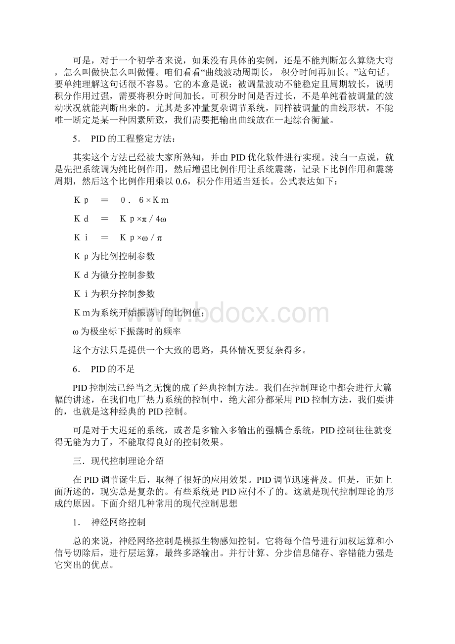 PID参数的整定方法Word文档下载推荐.docx_第3页