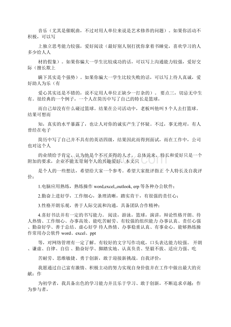 专业特长及自我评价Word文档格式.docx_第3页