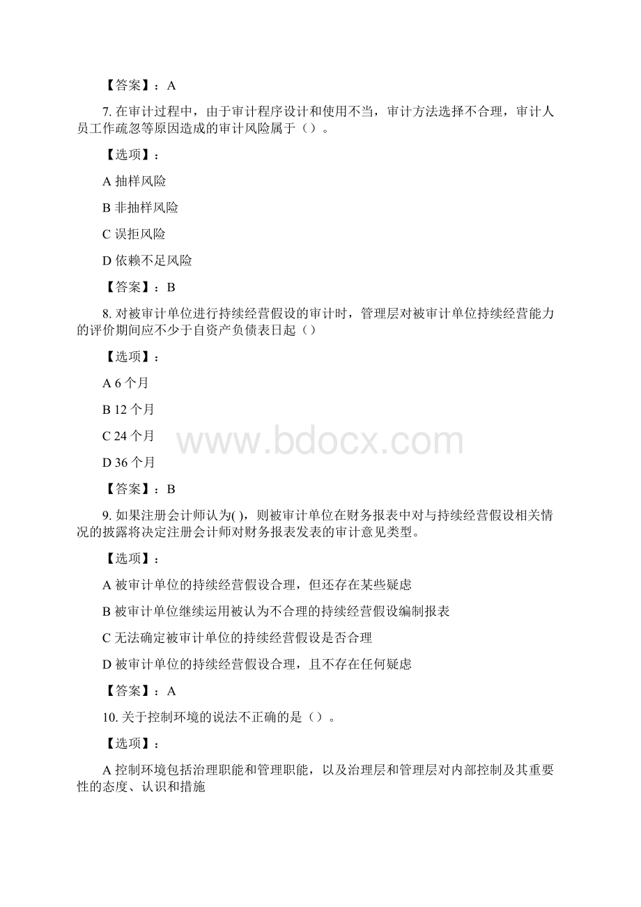 最新奥鹏远程南开大学本部20春学期《审计学》在线作业正确答案Word文档格式.docx_第3页