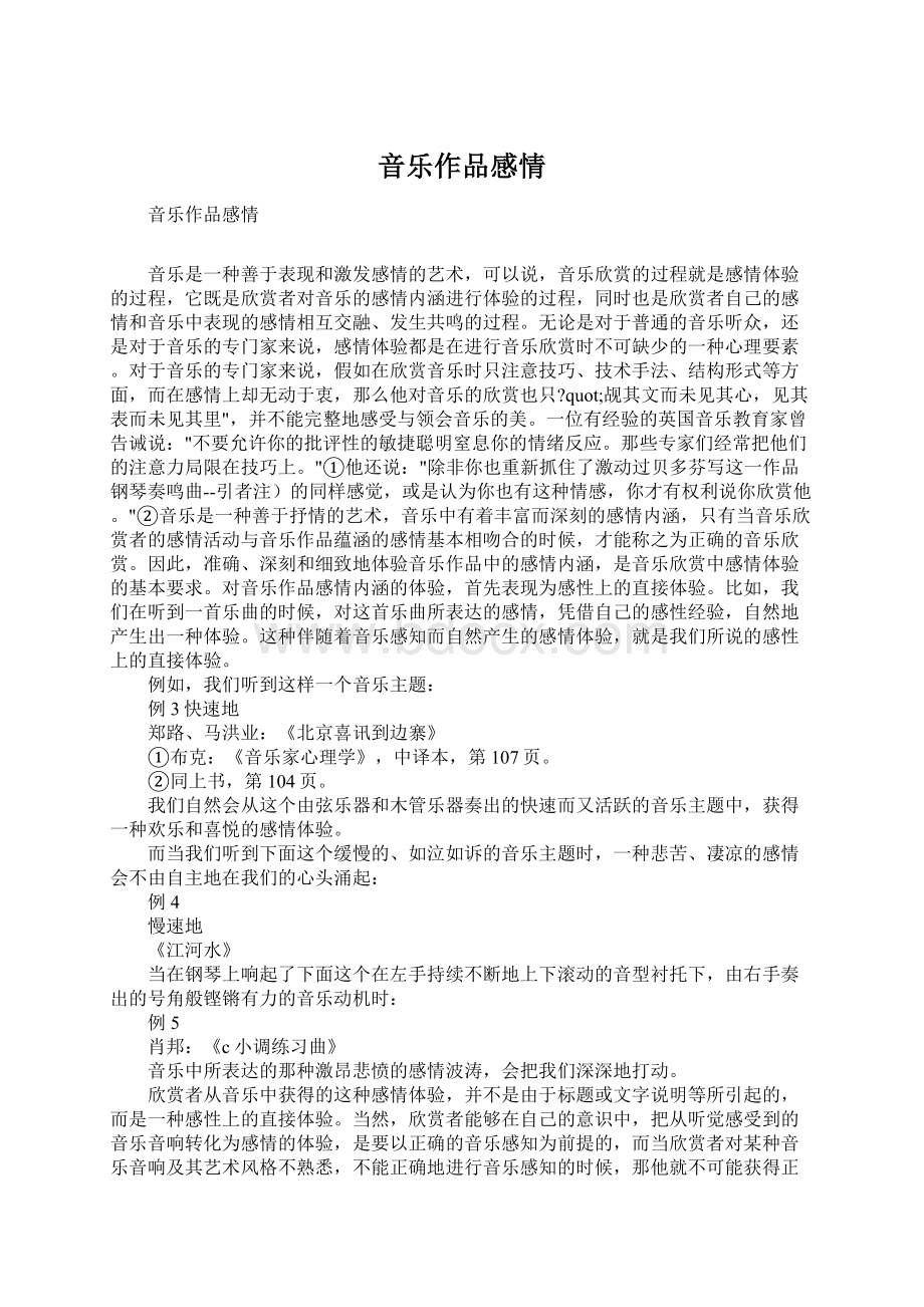 音乐作品感情.docx_第1页