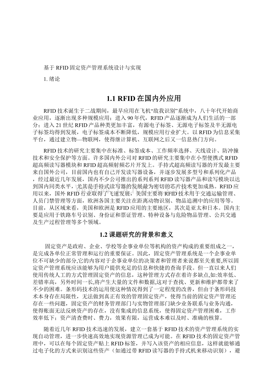 基于RFID固定资产管理系统设计与实现.docx_第2页