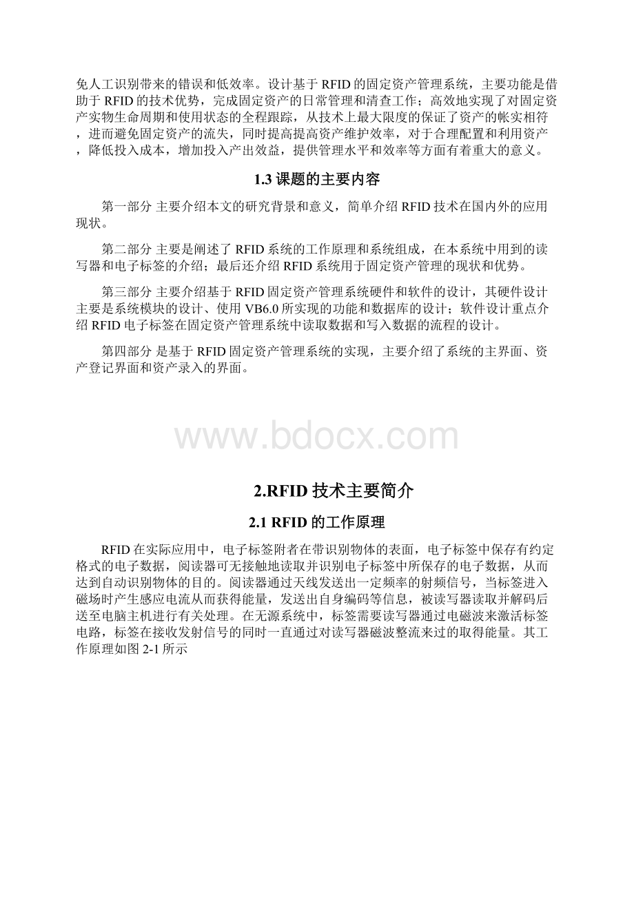 基于RFID固定资产管理系统设计与实现.docx_第3页